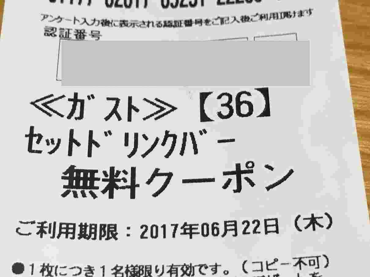 ドリンクバーの無料クーポン