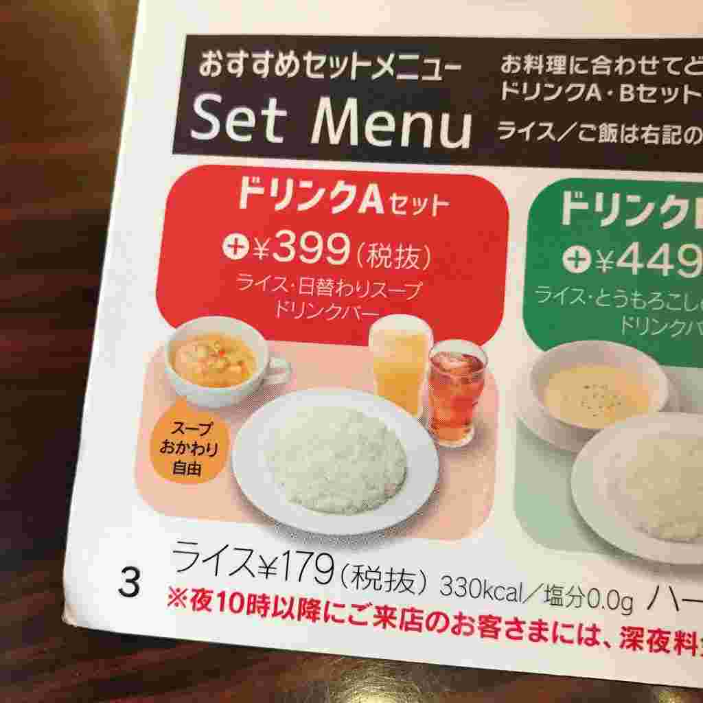 ガストのセットメニュー