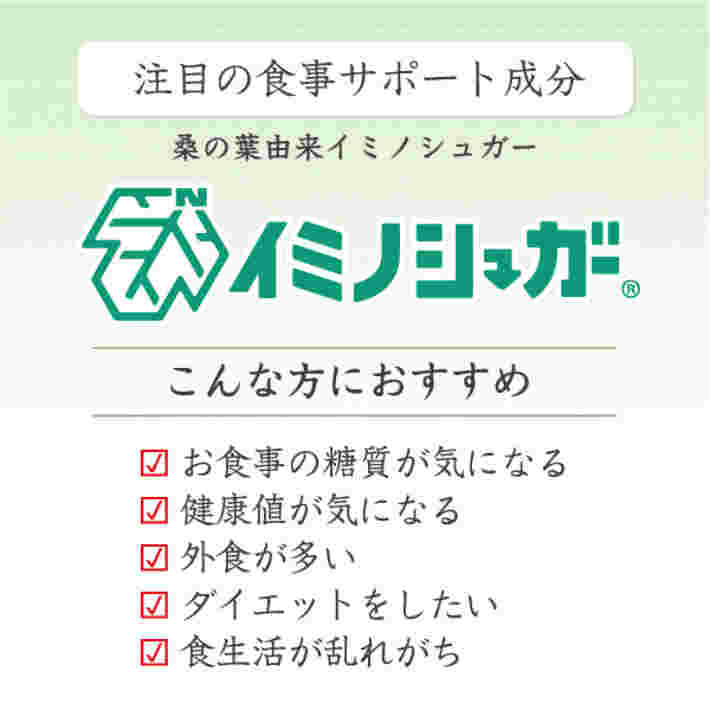 イノミシュガーの効果を説明した画像