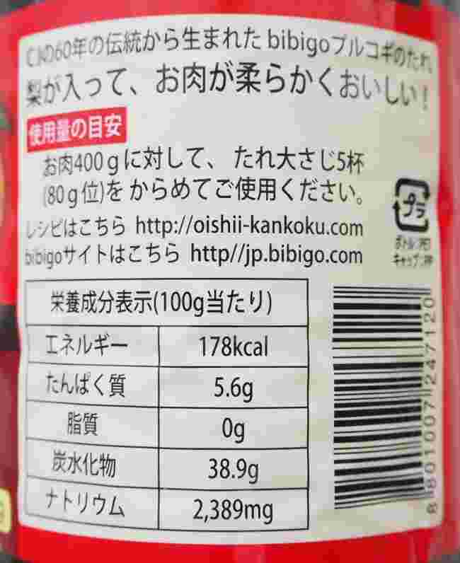 プルコギのたれの裏面内容量などの記載