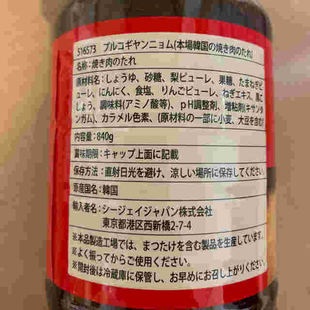 プルコギのたれの裏面原材料の記載