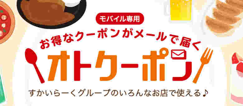 オトクーポンのロゴ