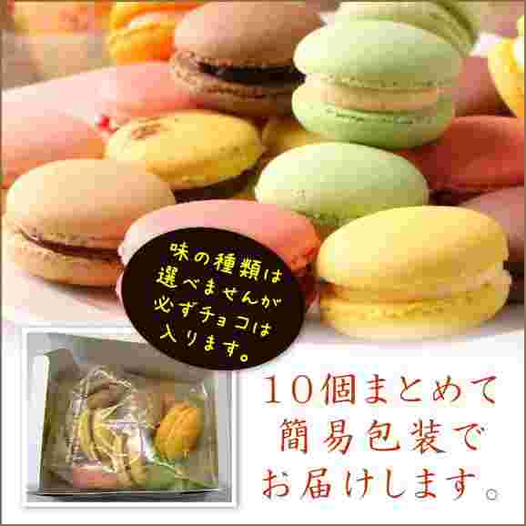 モナムール訳ありマカロン