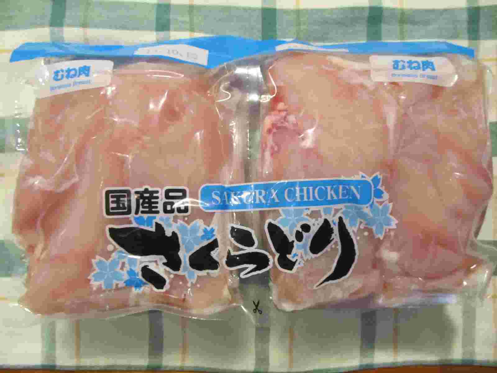 さくらどり肉