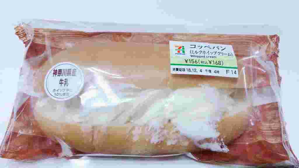 セブンイレブンの「コッペパン ミルクホイップクリーム」