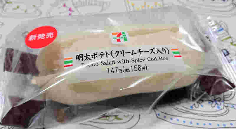 セブンイレブンの「明太ポテト（クリームチーズ入り）」