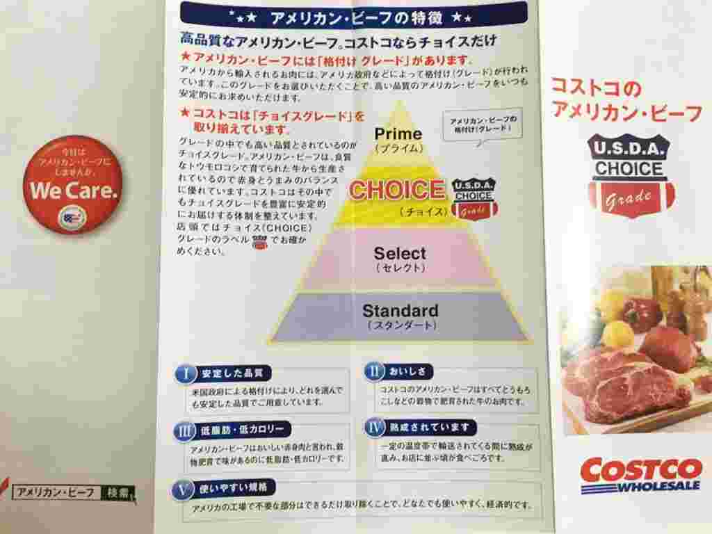 コストコのアメリカンビーフパンフレット