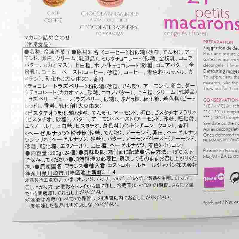 コストコ冷凍マカロンの解凍方法