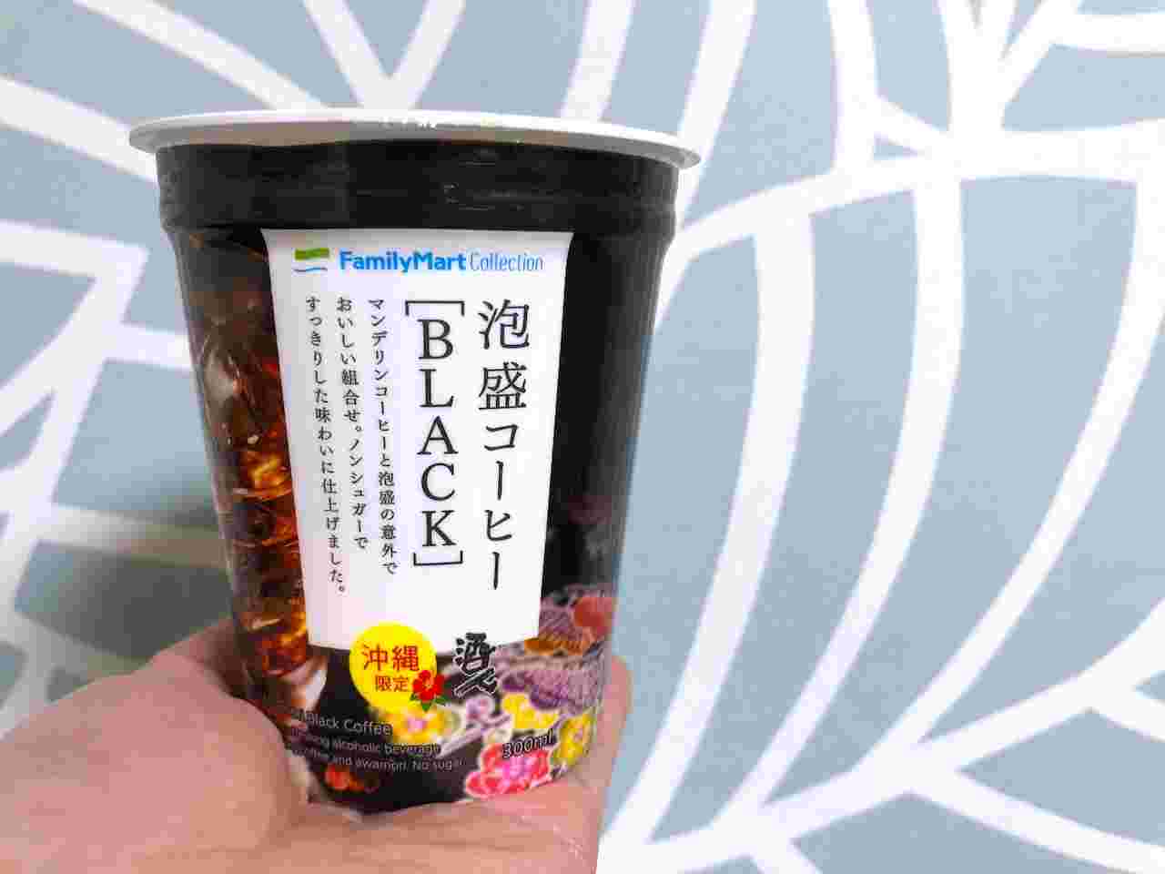 ファミマ限定泡盛コーヒーブラック