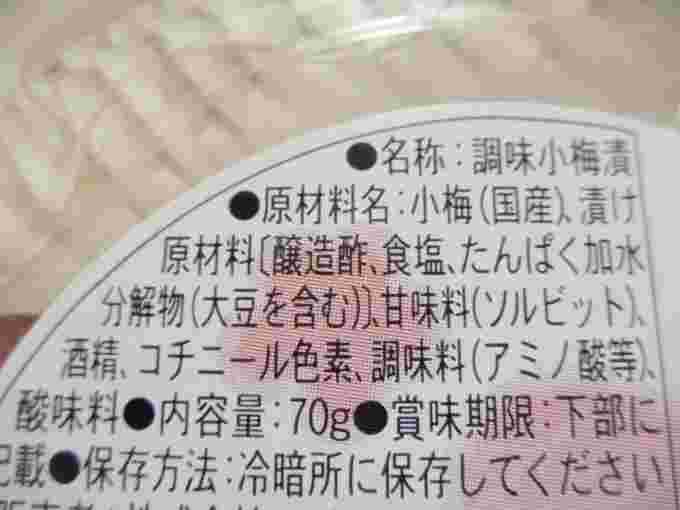 調味梅干しの原材料表示例