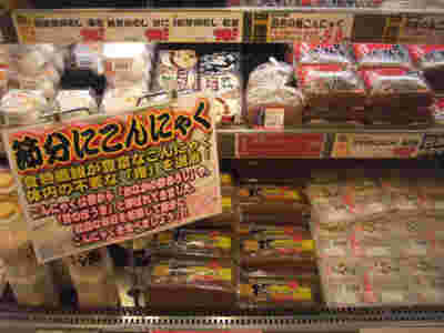 こんにゃくが発売されている画像