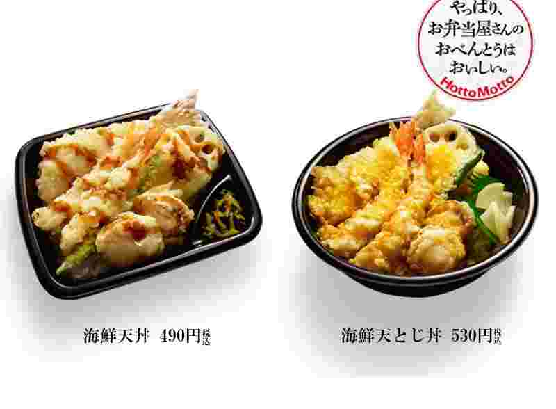 ほっともっとの海鮮天丼と海鮮天とじ丼