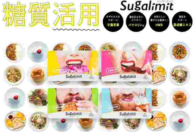 シュガリミットのパッケージと成分のイメージ