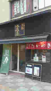 麻布十番浪花家総本店