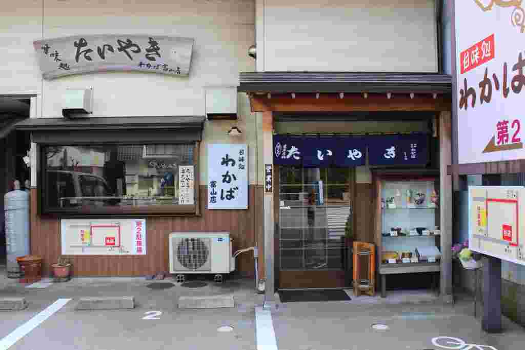 わかば富山店の外観