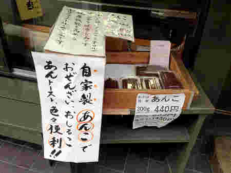 わかばの手作りあんこ