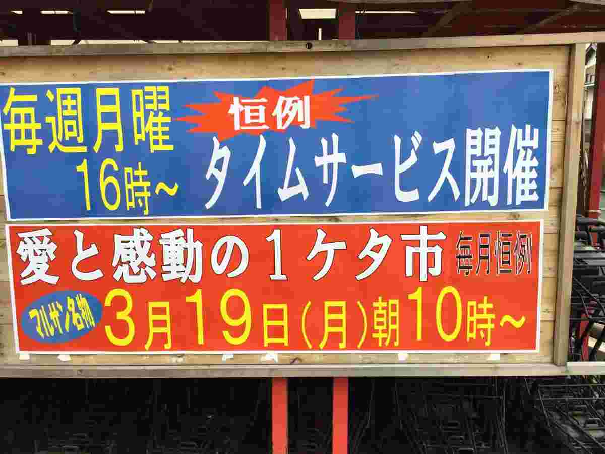 1ケタ市の広告