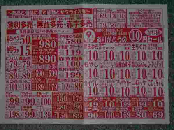 10円セールの広告