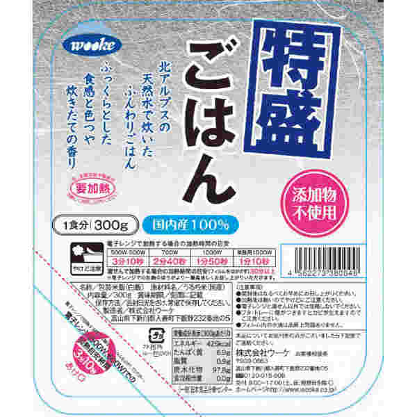 ウーケ特盛ごはん