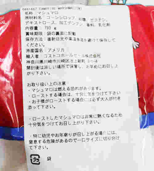キャンプファイヤーマシュマロ ジャイアントロースターズの表示欄