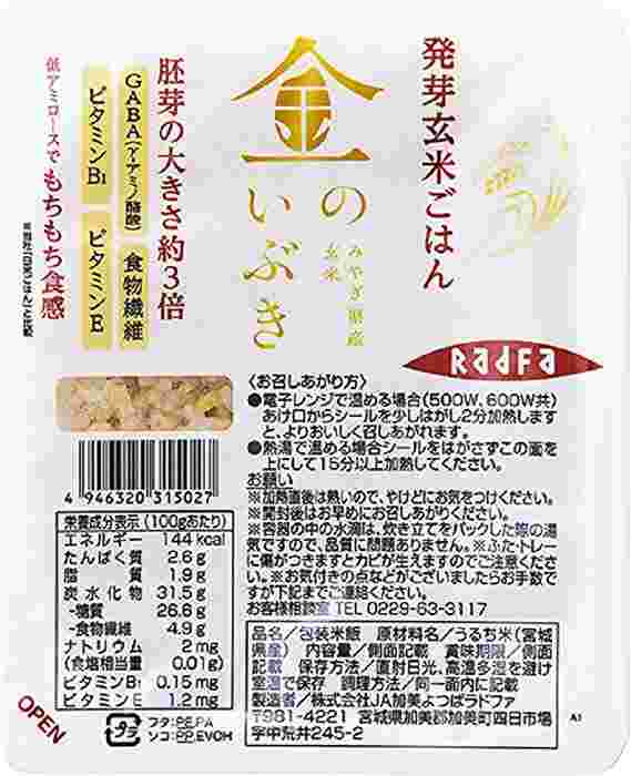 金のいぶき 発芽玄米 ごはん