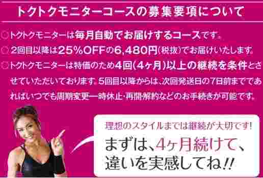 トクトクモニターコース募集要項