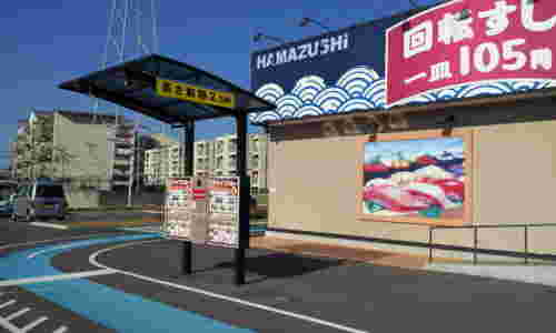 はま寿司ドライブスルー店舗