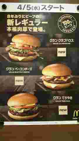 グランベーコンチーズの値段