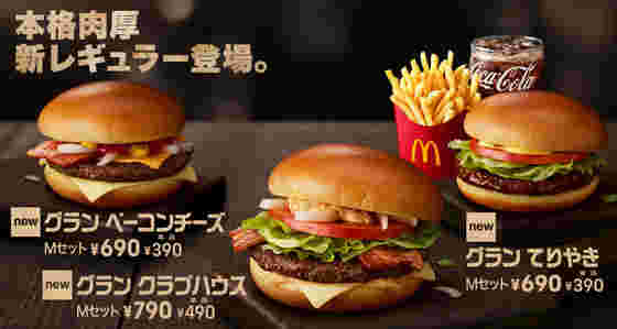 グランてりやきの値段
