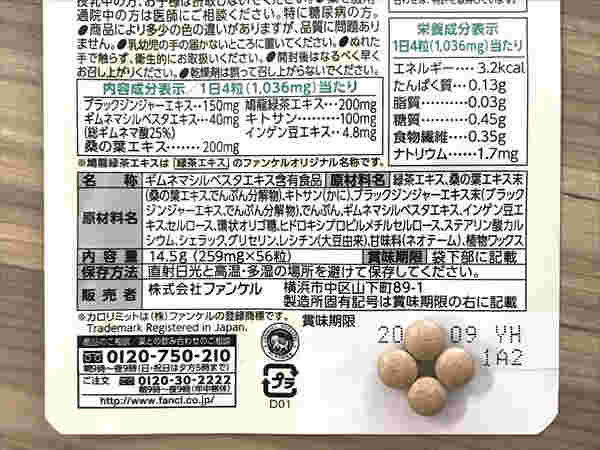 大人のカロリミットの成分表示