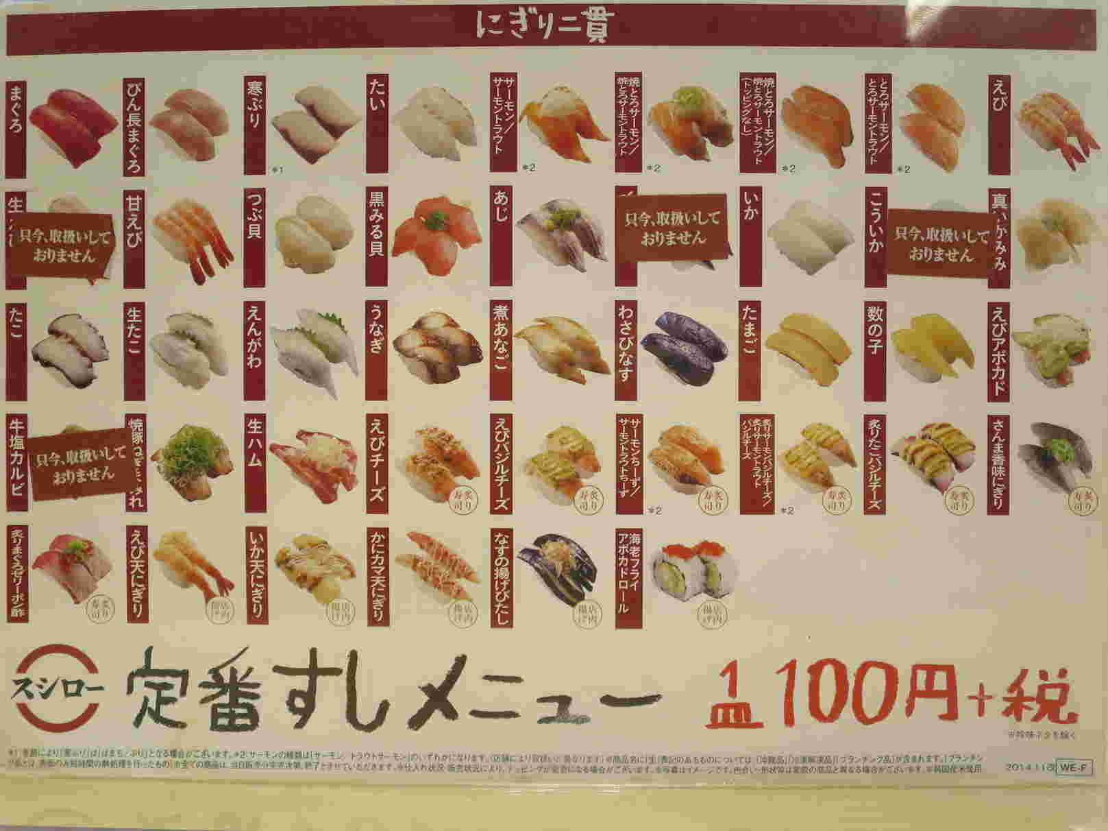 スシローのメニュー