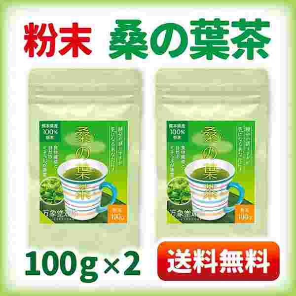 万象堂の桑茶