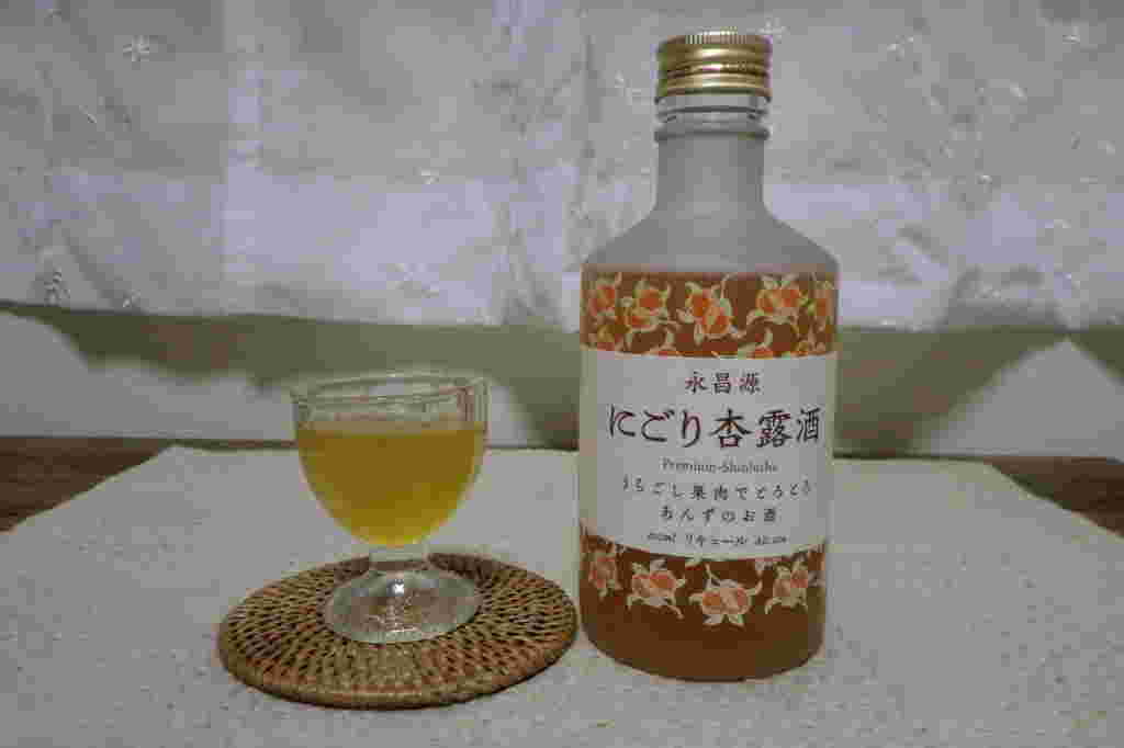 永昌源 にごり杏露酒