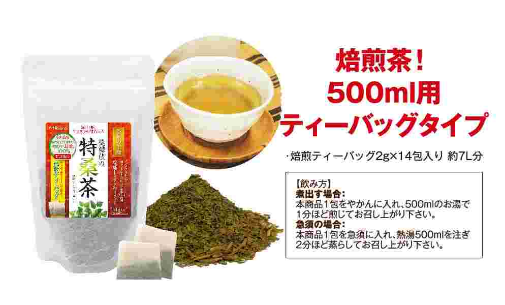 琉球しまぐわ特桑茶