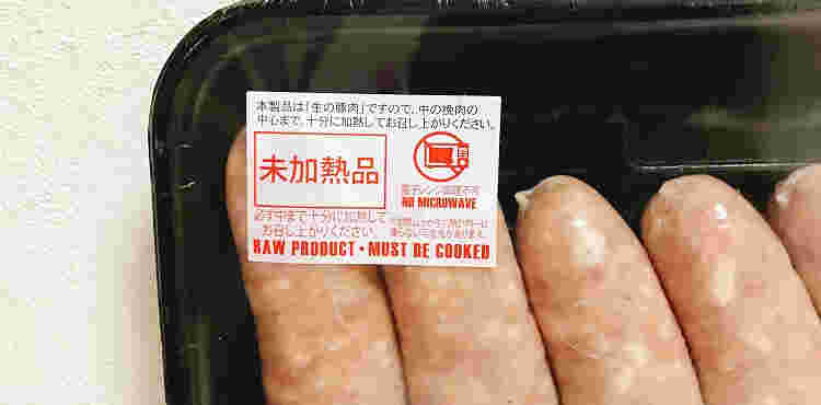 「未加熱品」と表示のあるコストコの生ソーセージ