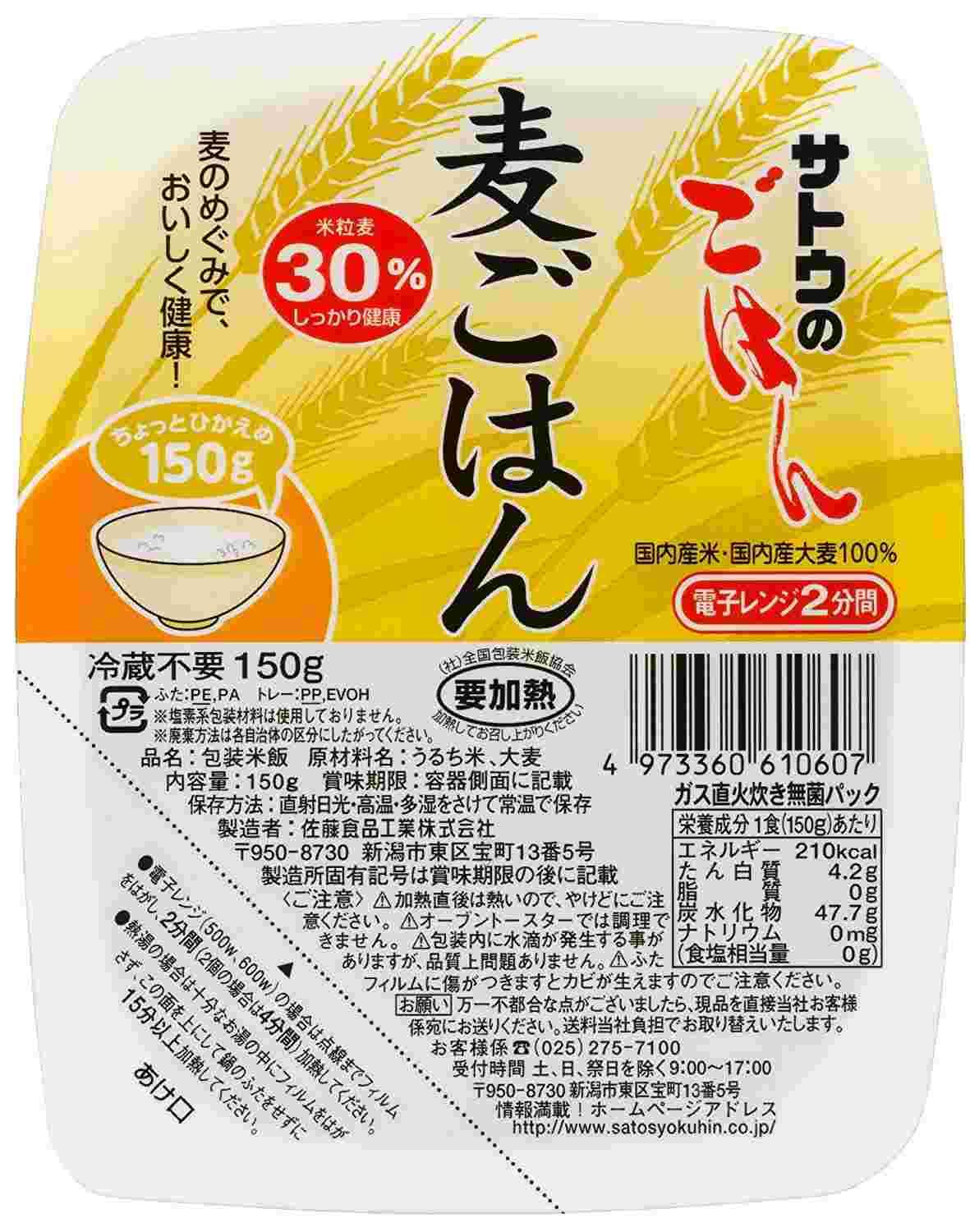 サトウのごはん麦ごはん