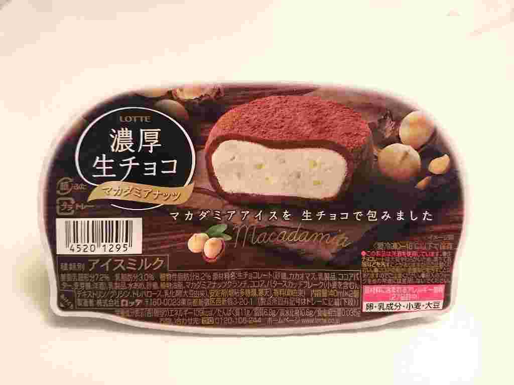 ロッテ濃厚生チョコマカデミアナッツの商品紹介