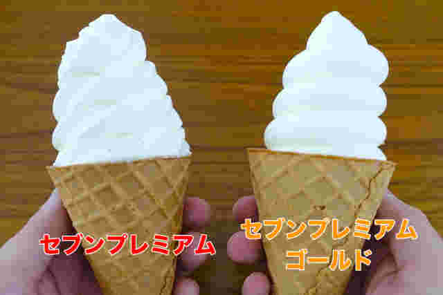 セブンプレミアムとセブンプレミアムゴールドを手に持ち比較する