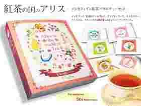 紅茶の国のアリス画像