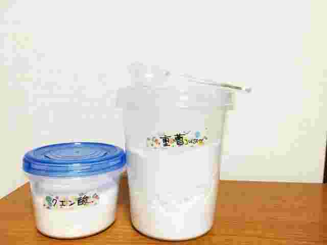 クエン酸と重曹が入れられた容器