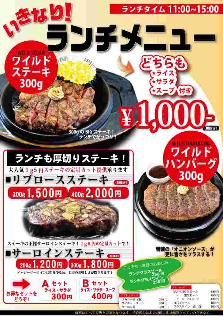 いきなりステーキのランチメニュー