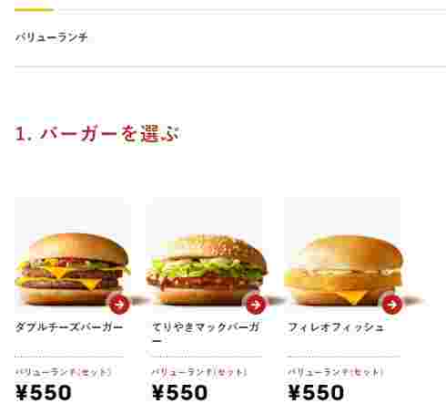 昼マックセットのメニュー