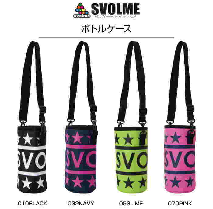 スボルメボトルケース画像