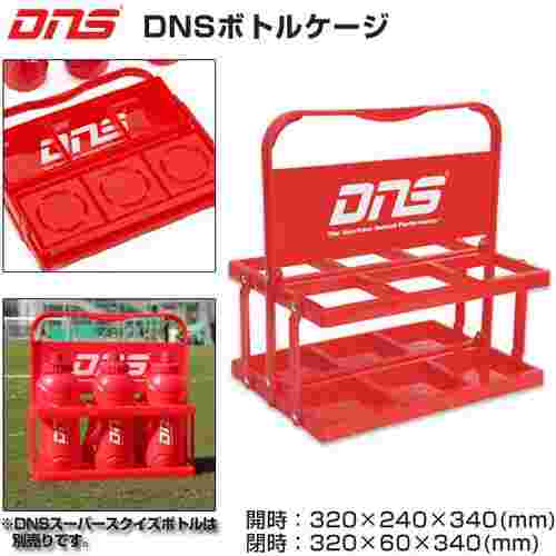 DNSボトルケージ画像