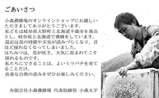 はちみつの生産者の顔とコメントを載せている