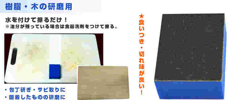 まな板と研磨剤