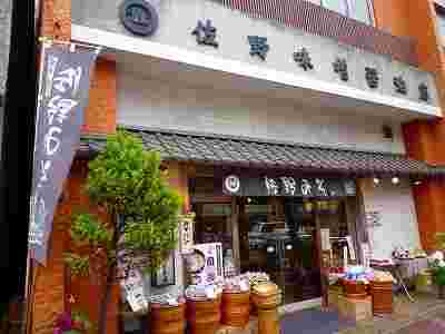 佐野味噌 亀戸本店の店構え
