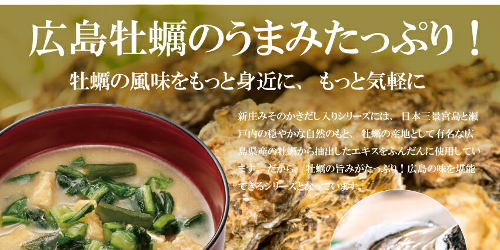 牡蠣入りの味噌汁と殻つきの牡蠣が並んでいる様子