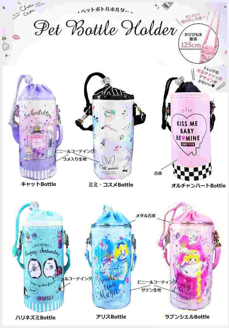結露対策がされている子ども向けの水筒カバー