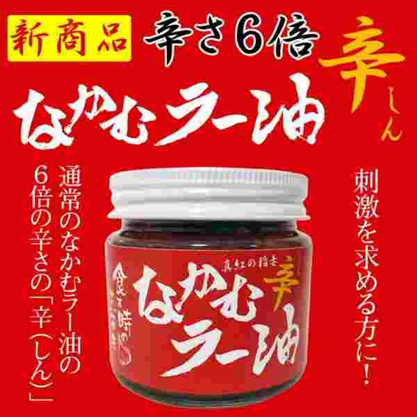 なかむラー油辛